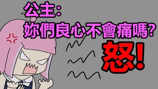 [Holo] 震怒！在鬼屋被眾人拋棄的公主