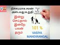 இன்று செய்தால் இன்றே பலன் உறுதி VASIYAMANDIRAN