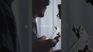 ウクレレで『のうぜんかつら - 安藤裕子』