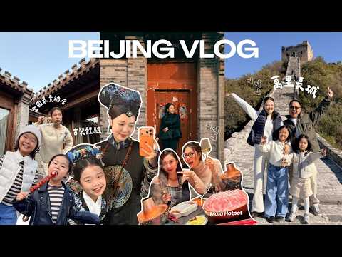 北京親子遊【6天5夜攻略】全國最貴酒店🪭體驗四合院 京城大小姐生活