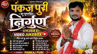 Download lagu Bhojpuri Nirgun Bhajan #Pankaj Puri's Superhit Nirgun Bhajan Nonstop Top 10 Video #Bhojpuri Nirgu... mp3 Download lagu Bhojpuri Nirgun Bhajan #Pankaj Puri's Superhit Nirgun Bhajan Nonstop Top 10 Video #Bhojpuri Nirgu... mp3