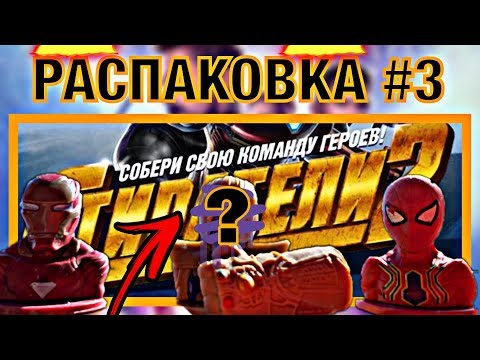 РАСПАКОВКА ЛАСТИКОВ МСТИТЕЛЕЙ 'СТИРАТЕЛИ 2' | ОБЗОР АКЦИИ от ПЯТЁРЧКИ | ЛАСТИКИ, ШТАМПИКИ и СТЕРКИ
