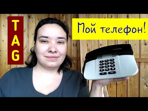TAG Мой Телефон совместно с Anika Z / Elena Pero