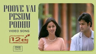 Poove Vai Pesum Pothu Video Song | 12B | Harris Jayaraj | Shaam, Simran, Jyothika | Jeeva