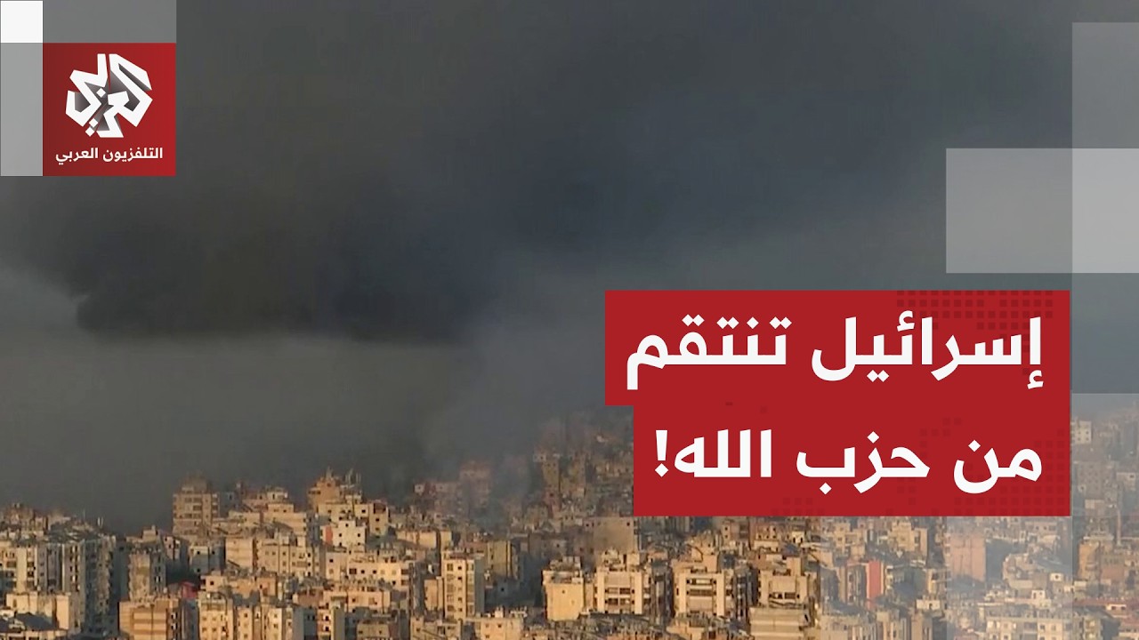 غارات عنيفة على بيروت.. إسرائيل تنتقم من حزب الله وتشن عمليات قصف واسعة، التف?