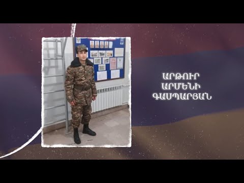 Ձեզ բացակա չենք դնի․ Արթուր  Գասպարյան