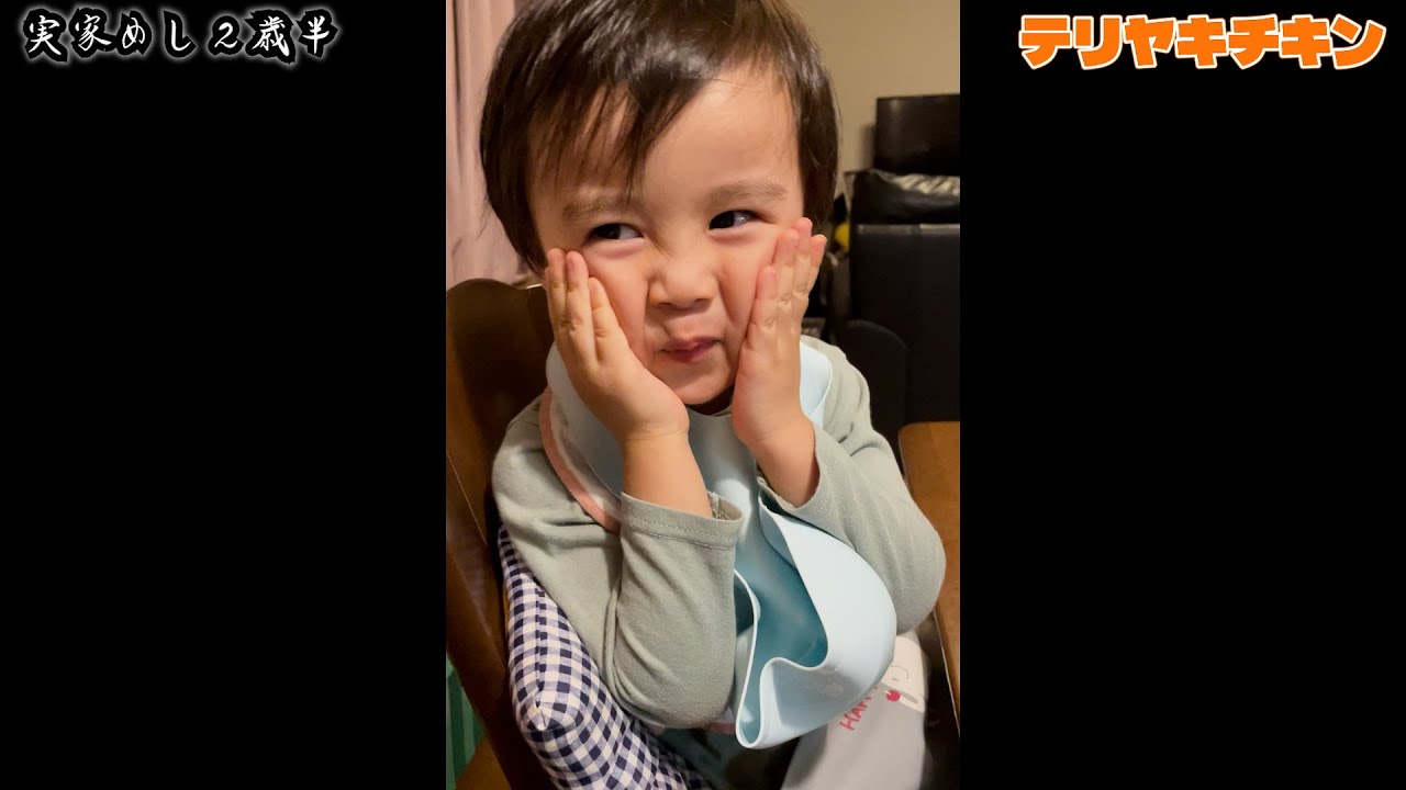 【実家めし】チキンおいちくてほっぺた落ちそうー！でも辛い？