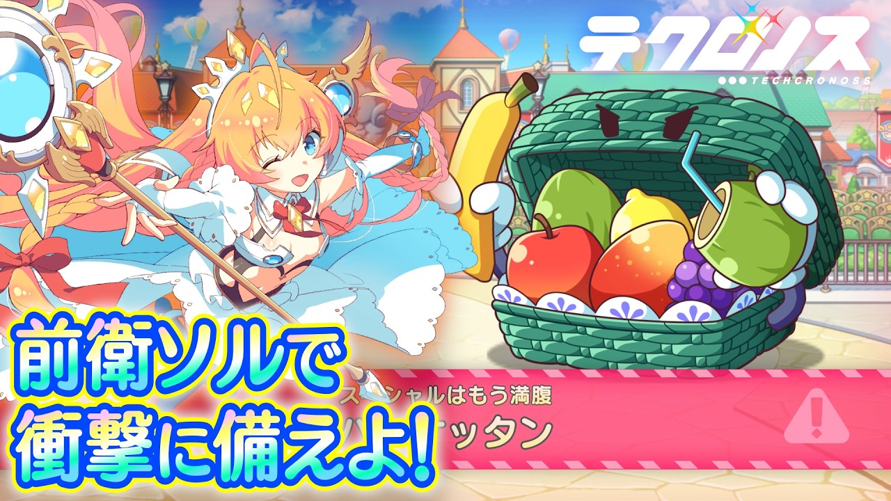 テクロノス　バスケッタン オート撃破 (バウンティパレード 討伐リスト4)