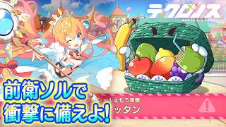 テクロノス　バスケッタン オート撃破 (バウンティパレード 討伐リスト4)