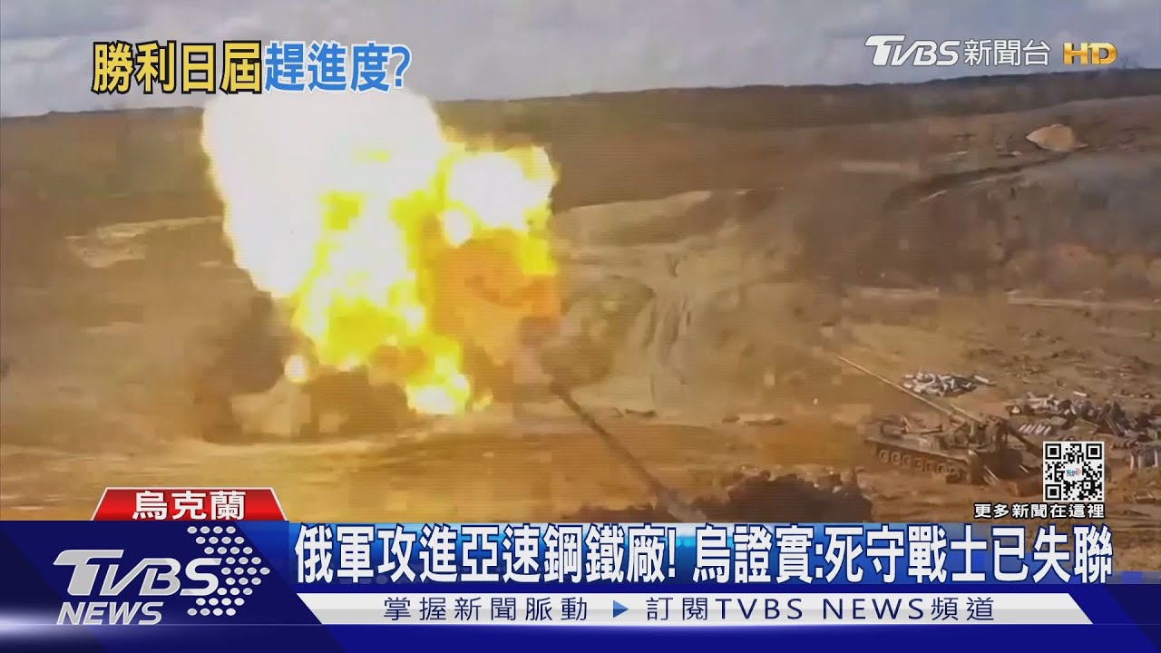 俄軍攻進亞速鋼鐵廠! 烏證實:死守戰士已失聯