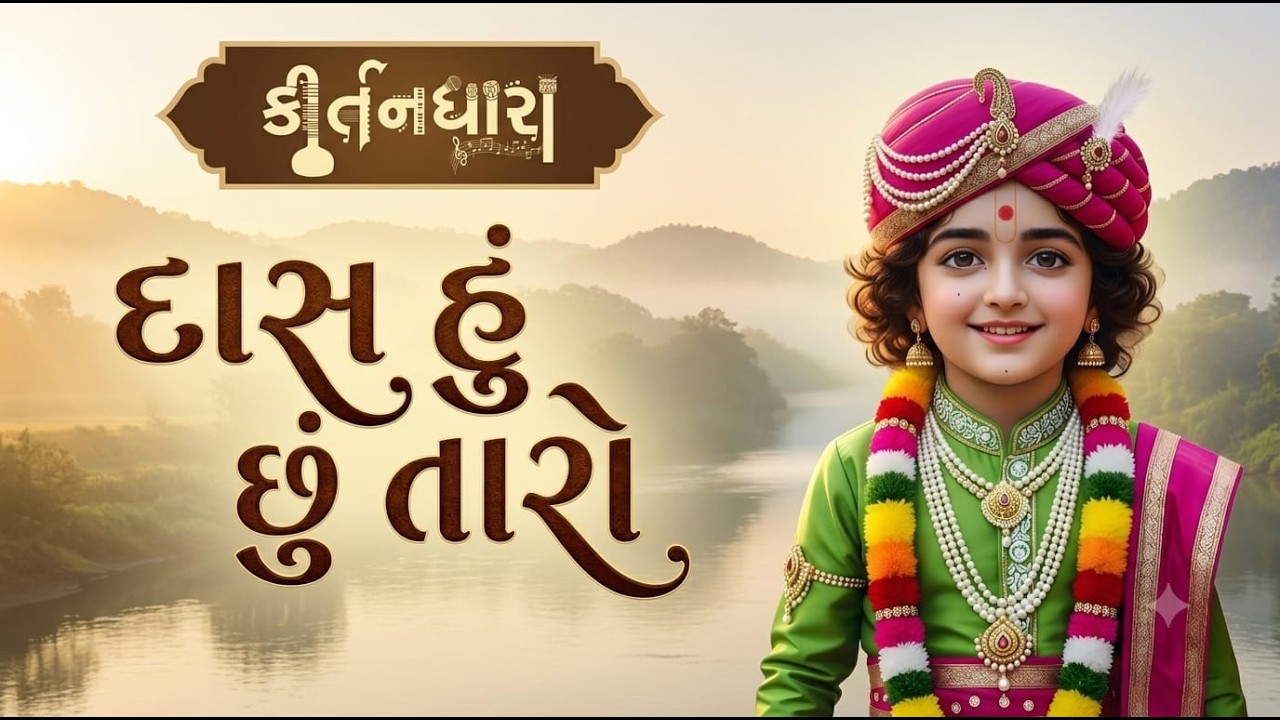 Gyanjivandasji Swami - Kundaldham (Rachayita)