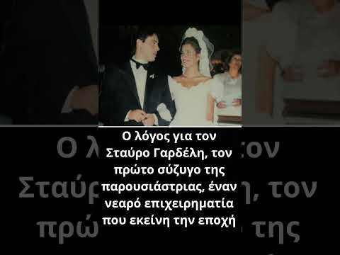 Ελένη Μενεγάκη: Έτσι είναι σήμερα ο πρώτος της σύζυγος – Τον παντρεύτηκε στα 20 της χρόνια