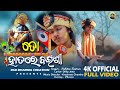 To Hatare Bainsi Holi Special Odia Bhajan Pabitra Kumar 4K Full Video Dharma Dola Purnima