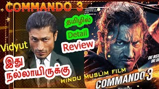 COMMANDO 3 Tamil Review எதிர்பார�