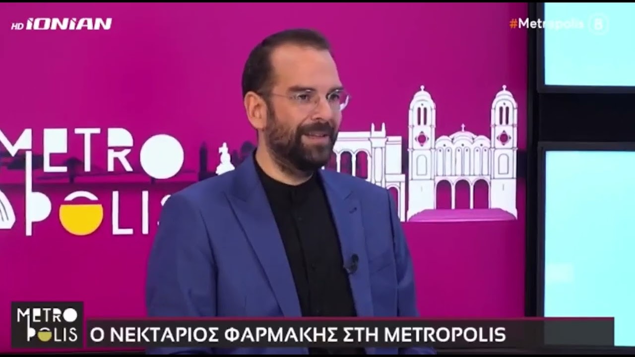 ΝΕΚΤΑΡΙΟΣ ΦΑΡΜΑΚΗΣ Ι ΣΤΗΝ ΕΚΠΟΜΠΗ  METROPOLIS ΜΕ ΤΗΝ ΛΙΝΑ ΜΠΑΣΤΑ