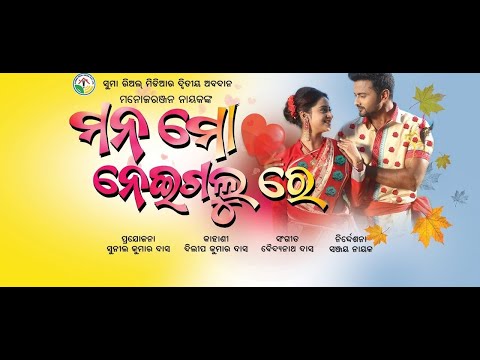 Mana Mo Nei Galu Re New Film Release
