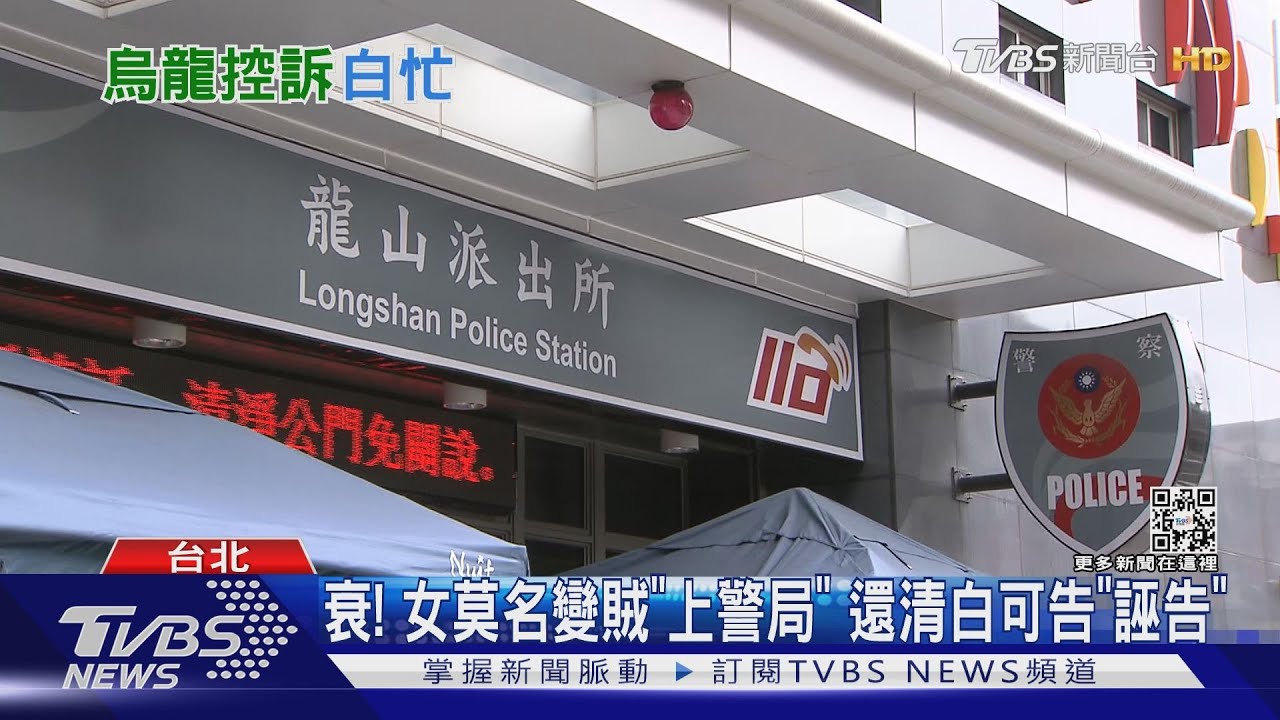男控2女搭訕「偷手機」! 又稱警吃案告瀆職