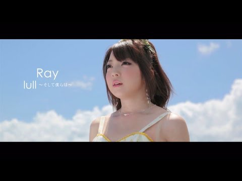 «lull: Soshite Bokura wa» — Ray