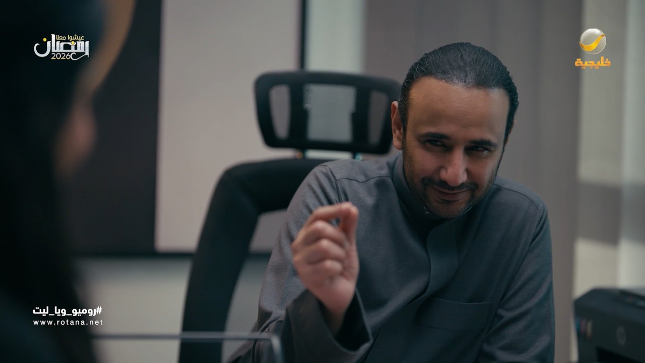 المدير الرومانسي - روميو وياليت