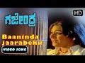 Ambarish Hit Songs Baaninda Jaarabeku Gilirama Song Gajendra Kannada Movie