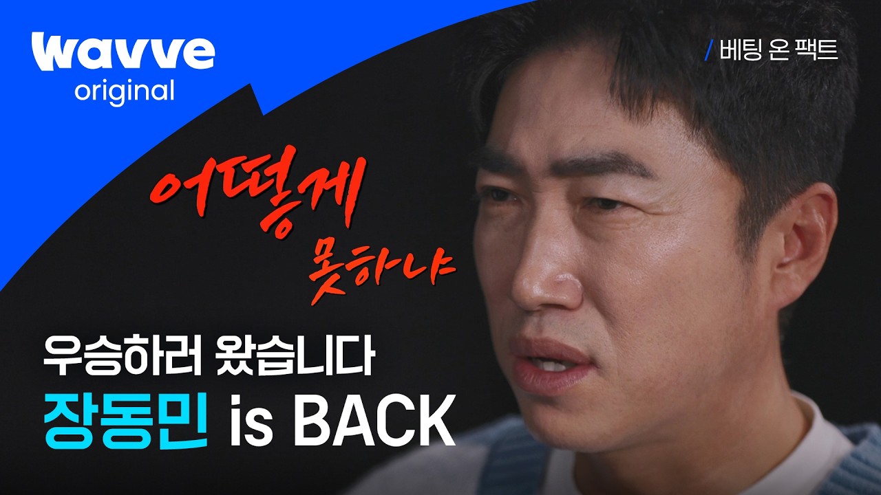 チャン・ドンミン・ジン・ジュングォン・チョン・ヨンジンの『フェイクニュース』を見極める…ウェーブオリジナル『ベッティング・オン・ファクト』3月ローンチ