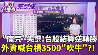關我什麼事 20260617