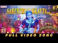 Sakunthalakkayya Full Video Srikakulam Sherlockholmes Vennela Kishore Sneha Gupta Sunil Kasyap