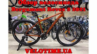 Bergamont Revox 3 orange 29" 2021 / рама 48см dirty orange/black (281095161) - відео 1