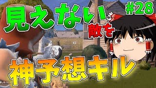 草むらに逃げられても当てられる最強神エイムでビクロイ【強くなりたいフォートナイト#28】【ゆっくり実況】