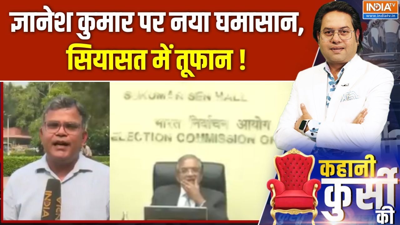 Controversy on Gyanesh Kumar : ज्ञानेश कुमार पर नया घमासान, सियासत में त?