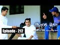 Deweni Inima Episode 212 28th November 2017