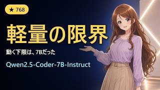 1.5B・4B・7B、どこまでアプリを作れるか｜軽量LLM一斉検証で2体が壊れた【下限は7B】