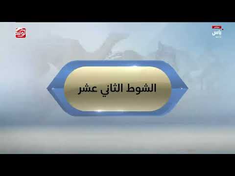 ملخص السباق ، ختامي المرموم 2026/03/22 حقايق