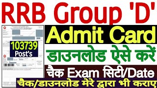 RRB Group D Exam City Kaise Check Kare 2022 Link | RRB Group D Admit Card 2022 Kaise Download Kare