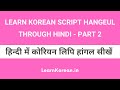 Learn Korean Language Alphabet Hangeul Through Hindi Part 2