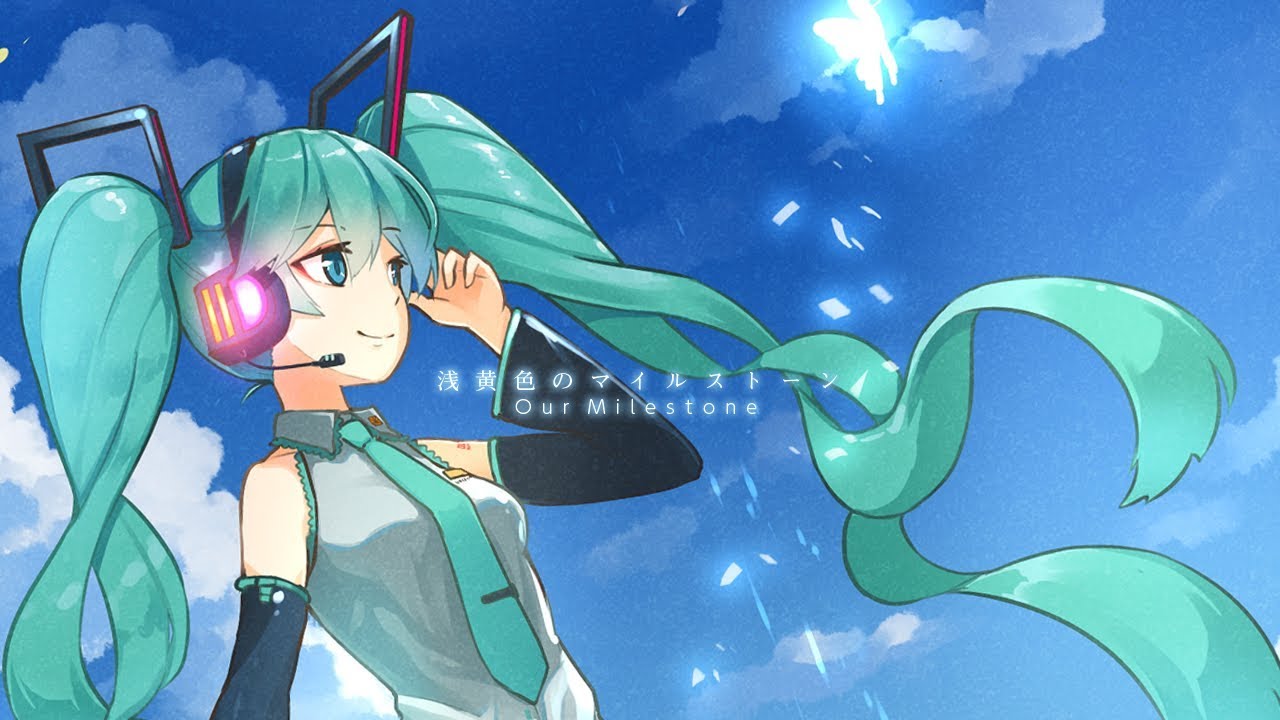 浅黄色のマイルストーン - cosMo＠暴走P feat. 初音ミク