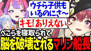 圧が全く効かないヴィヴィに屈するマリン船長が面白すぎたｗ【兎田ぺこら/宝鐘マリン/綺々羅々ヴィヴィ/ホロライブ切り抜き】