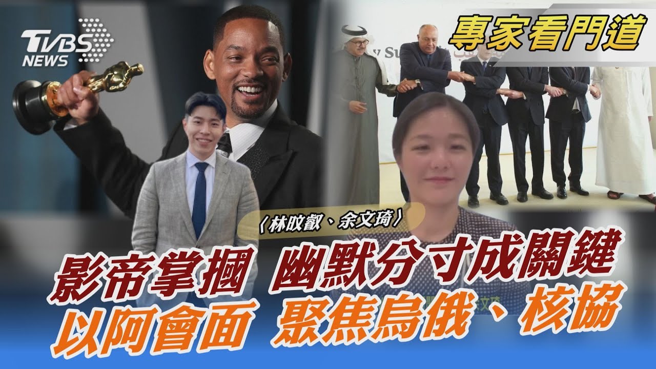 中東行！布林肯參與以色列、阿拉伯峰會 聚焦區域安全議題