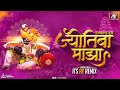 Dakhancha Raja Jotiba Maza DJ Song डोंगरात नांदतो Dongrat Nadto DJ Circuit