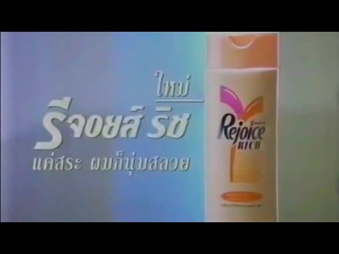 Rejoice Rich รีจอยส์ ริช 30s - Thailand, 1995/1996