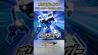 【特装合体ロボ ジョブレイバー】ポリスブレイバー スズキ ハスラー ミニパトロールカー 特装合体！【トミカ】