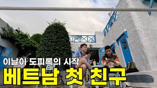 다낭 로컬 친구와 말은 안통해도 그저 웃긴 하루 [미공개 다낭편]