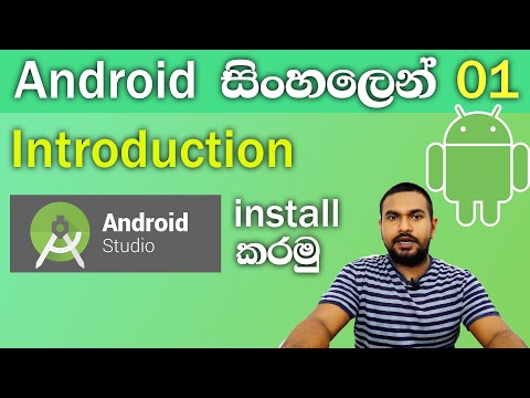 Introduction - Android tutorial sinhala #1