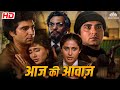 स्मिता पाटिल की एक आवाज से मिला निर्दो
