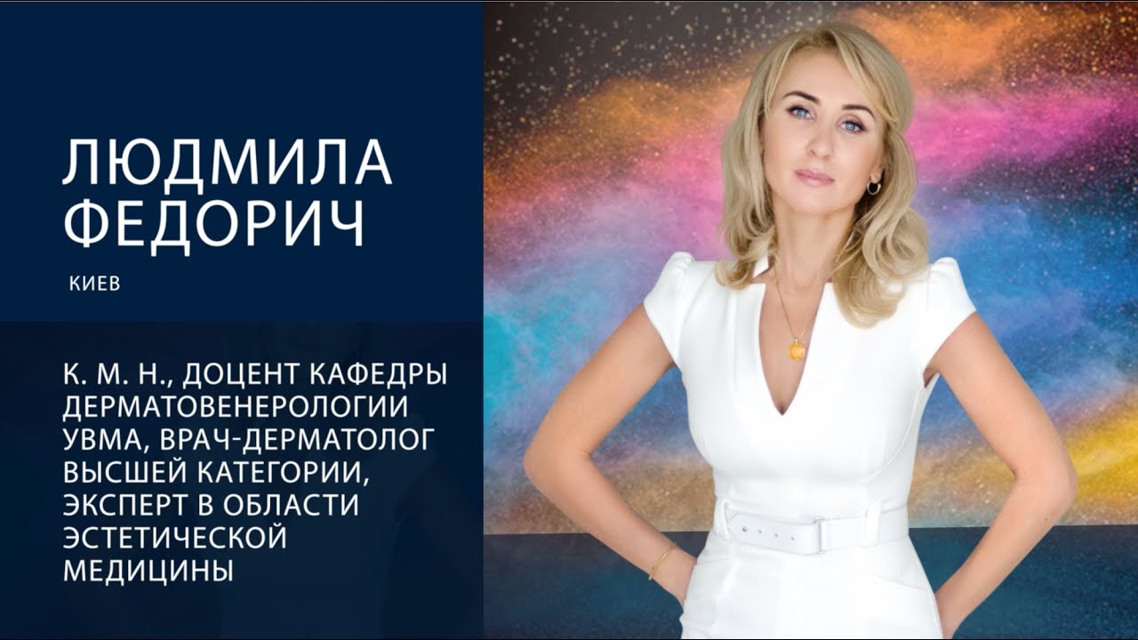 Людмила Федорич в проекте Merz Aesthetics