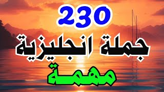 أهم جمل انجليزية تستعمل بكثرة في الحياة اليومية 🔝 تعلم اللغة الانجليزية من الصفر 🔥