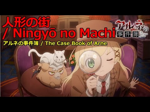Arne no Jikenbo Ningyou no Machi Watashi Kobayashi