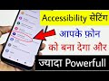 Accessibility Setting Can Make Your Phone More Powerfull