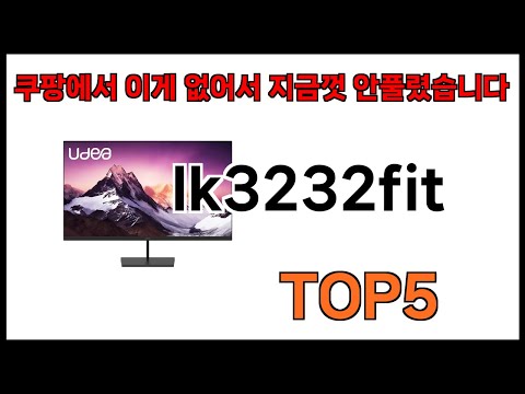 [lk3232fit 추천] lk3232fit 모르면 쇼핑못하는 쿠팡 BEST 5 추천해드립니다