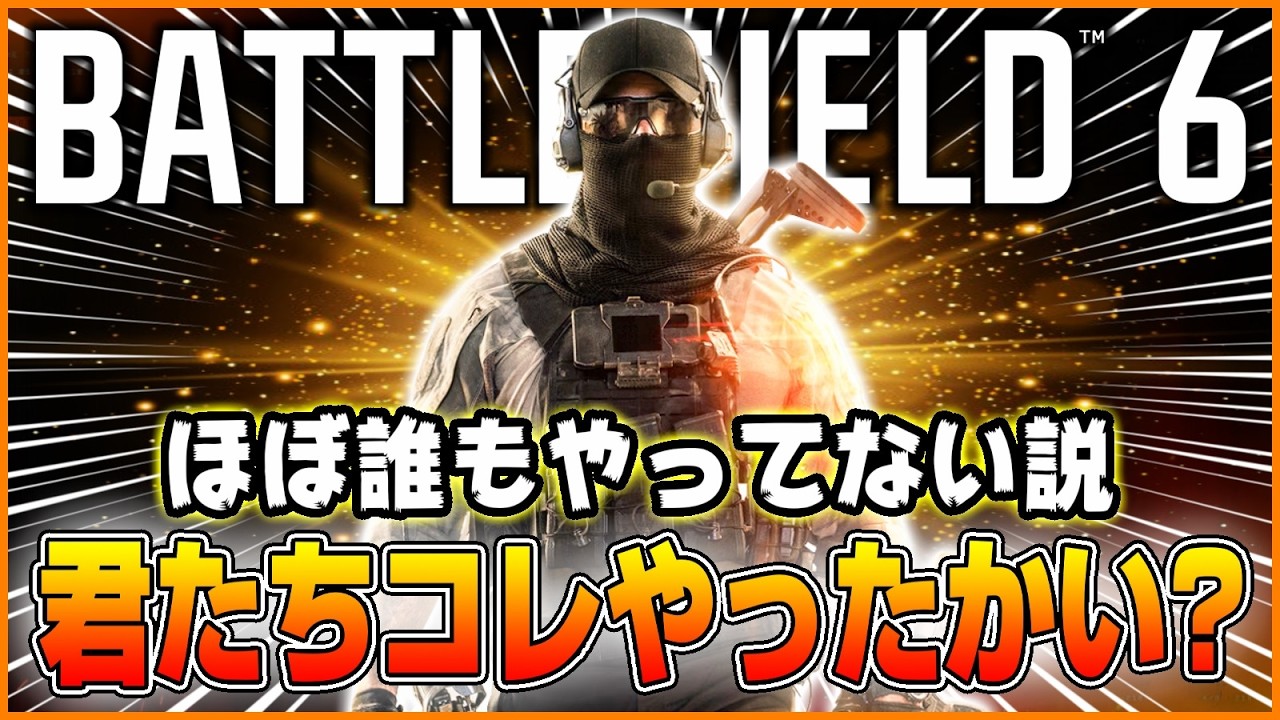 【BF6】そこの君はこのテストモードをプレイしたか?【Battlefield 6/バトルフィールド6】